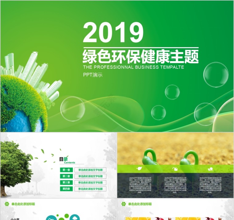 2019绿色环保健康主题PPT环保PPT第1张