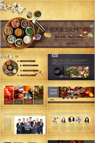 中国美食文化PPT模板
