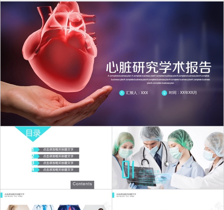 医院医疗心脏病科室心脏研究学术报告PPT模板第1张