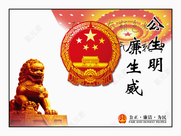 中国风狮子党风廉政素材背景