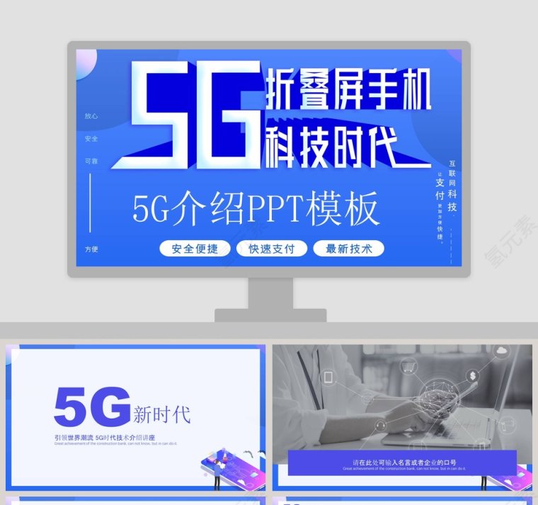 简约大气5G科技时代5G介绍PPT模板第1张