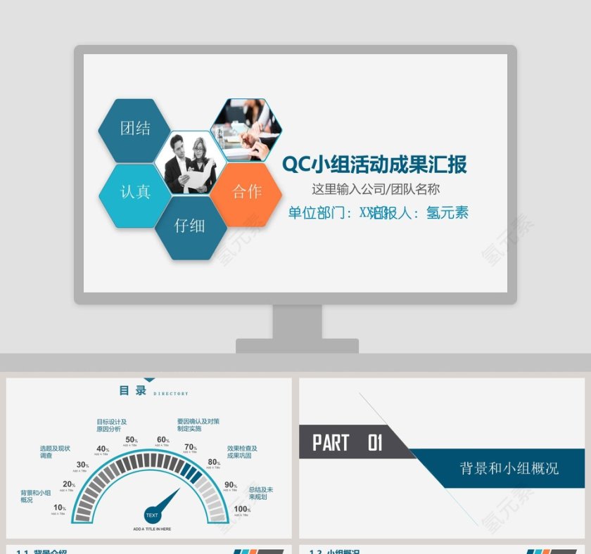 QC小组活动成果汇报品管圈护理PPT