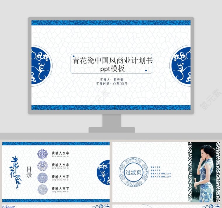 蓝色简约大气青花瓷中国风商业计划书ppt模板 第1张