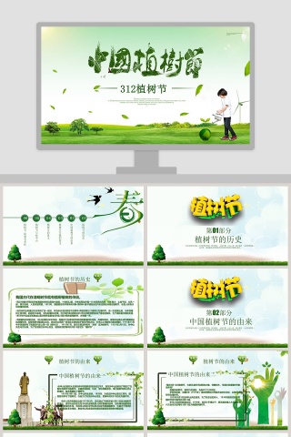 中国植树节3.12节日ppt模板