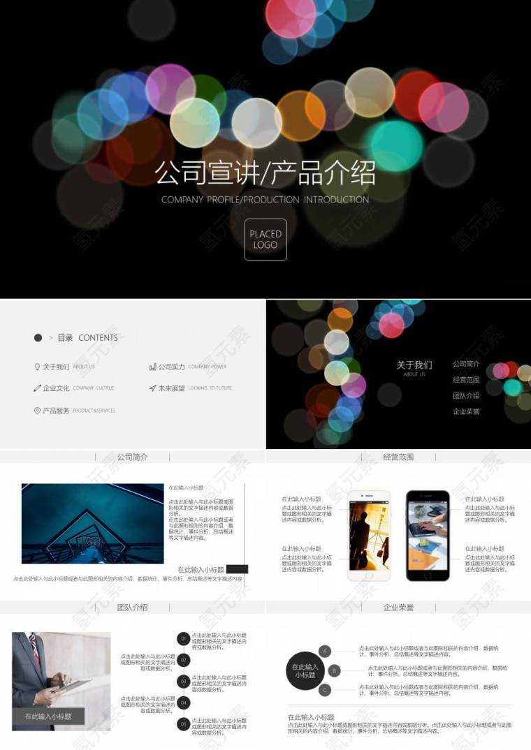 IPHONE7苹果发布会公司宣讲产品介绍