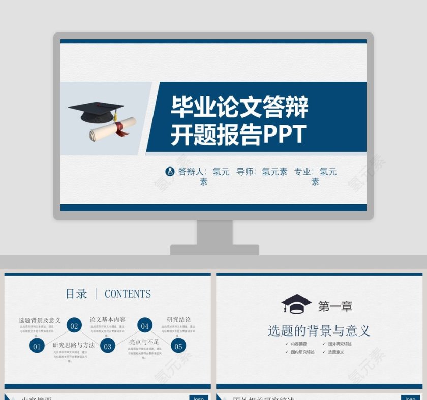 毕业论文答辩开题报告PPT