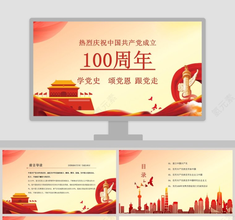 热烈庆祝中国共产党100周年专题党课PPT模板第1张