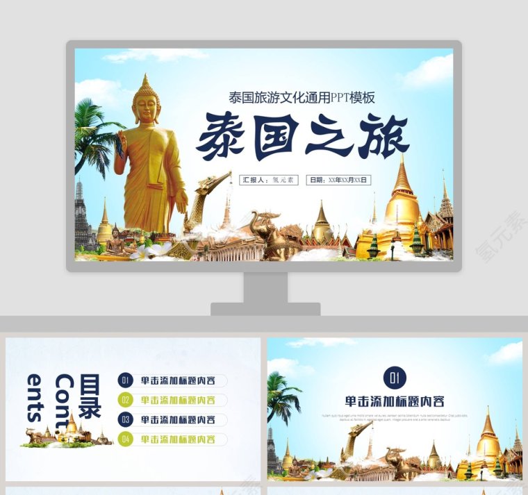 泰国旅游文化通用PPT模板旅游策划PPT第1张