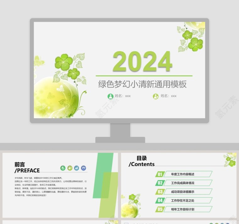 2018绿色梦幻小清新工作总结通用模板第1张