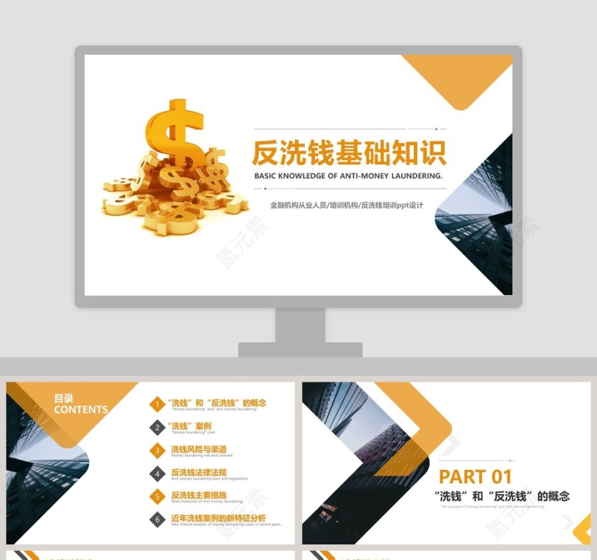 反洗钱基础知识银行反洗钱培训ppt