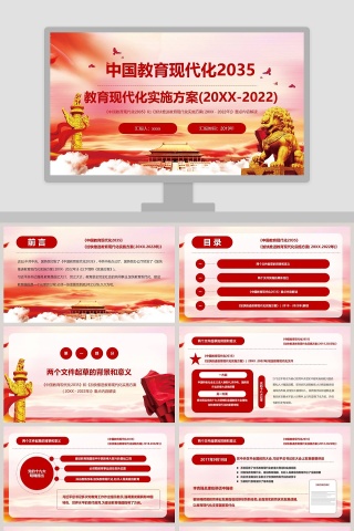 教育现代化实施方案中国教育现代化2035重点内容解读