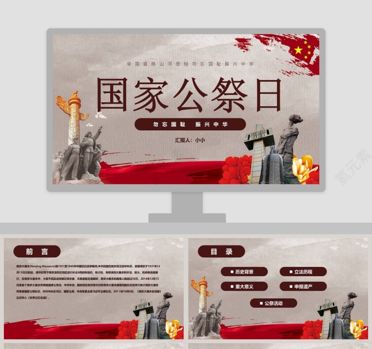 纪念南京大屠杀国家公祭日ppt模板第1张