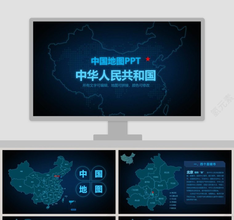 中国地图PPT模板第1张