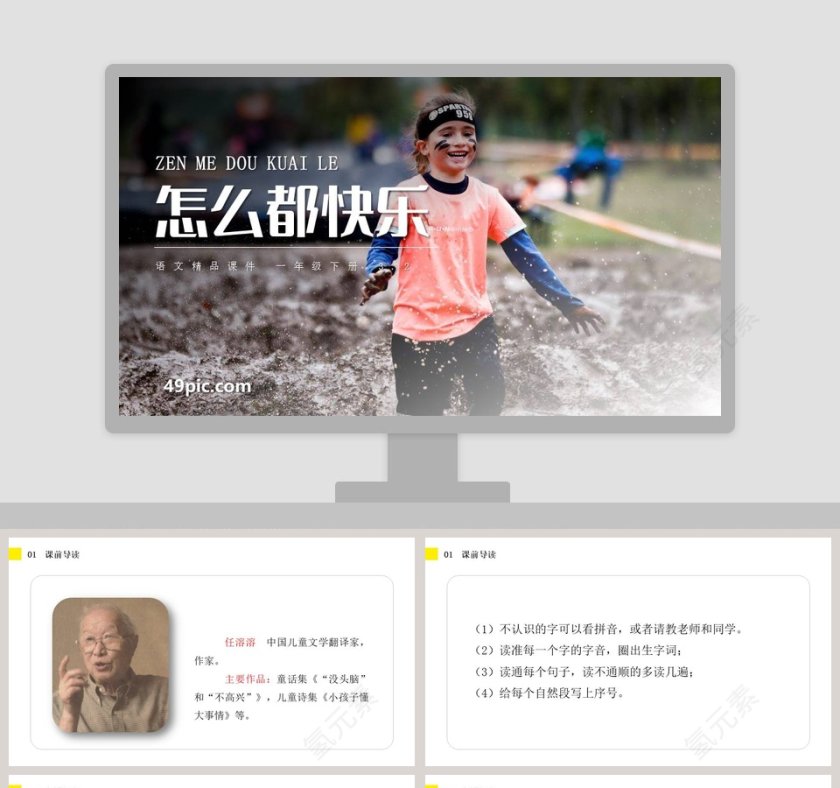 课文解析一年级语文课件怎么都快乐语文课件PPT