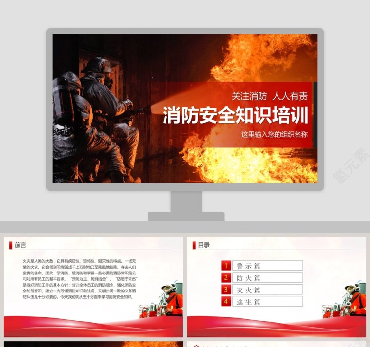 红色简约消防安全教育PPT模板第1张