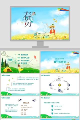 绿色清新中国传统二十四节气春分主题PPT模板