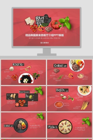 精品韩国美食西餐厅介绍PPT模板