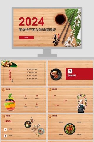 火锅美食特产宣传创业计划书舌尖上的中国精美模板ppt
