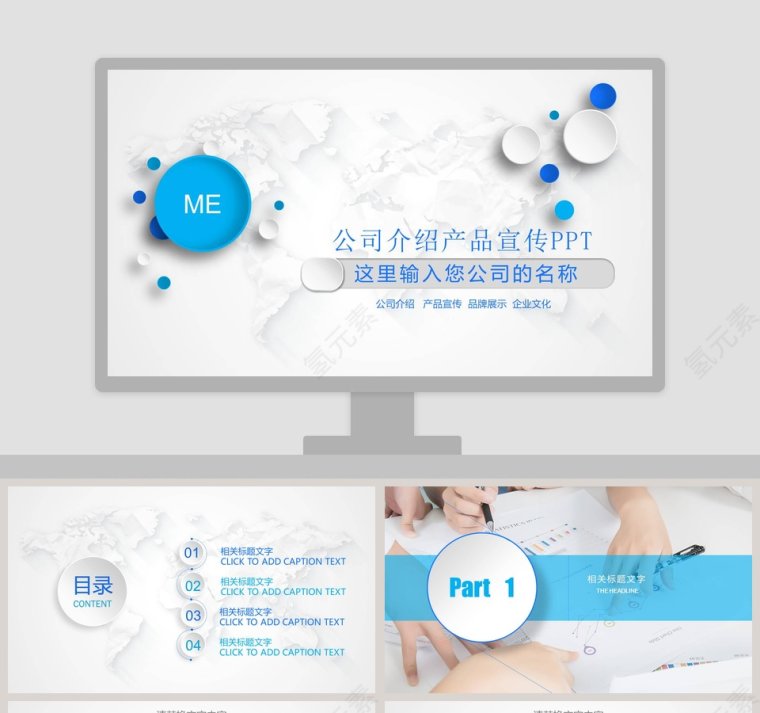 蓝色背景简约公司介绍产品宣传PPT模板第1张