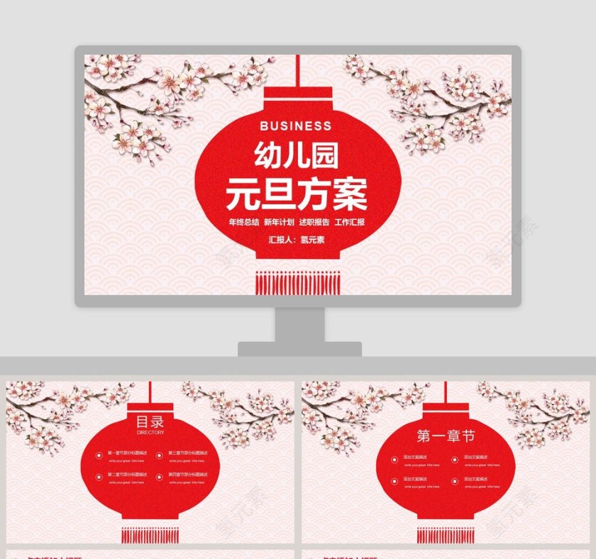 幼儿园元旦方案元旦新年ppt