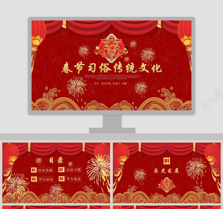 红色喜庆春节传统文化习俗ppt第1张
