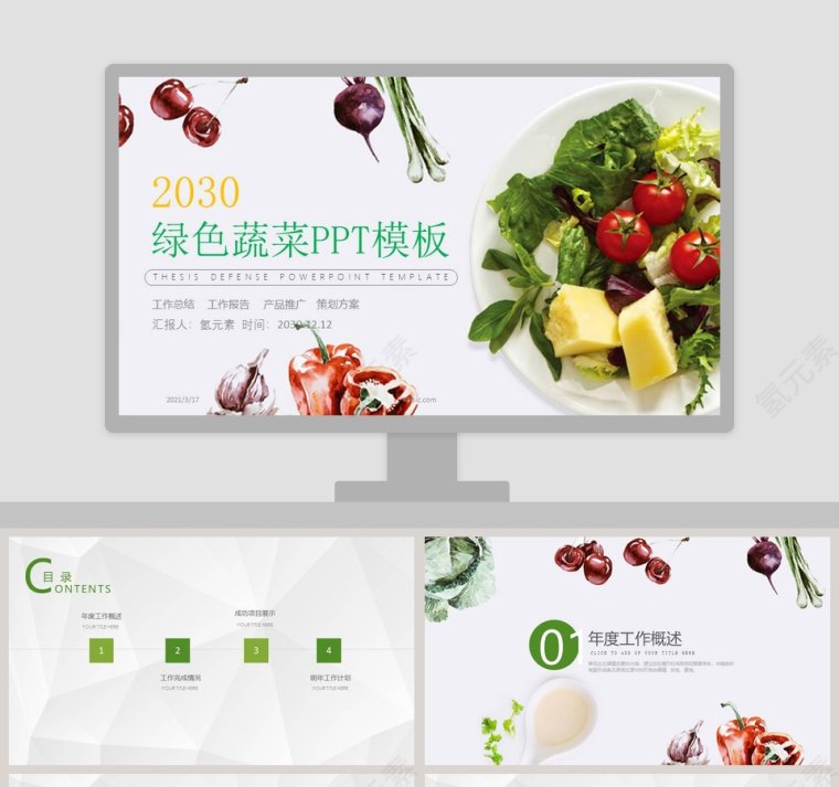 绿色蔬菜产品推广PPT模板第1张