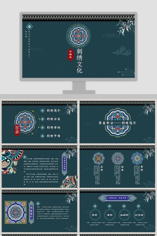 中国风传承刺绣文化总结ppt模板