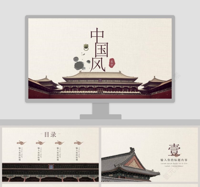 中国风故宫历史经典文化ppt