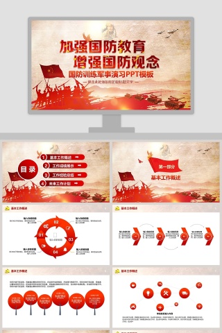 中国红色国防教育八一部队国防军事演习通用PPT模板国防教育PPT下载