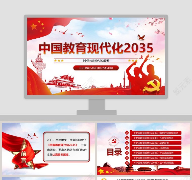 中国教育现代化2035PPT第1张