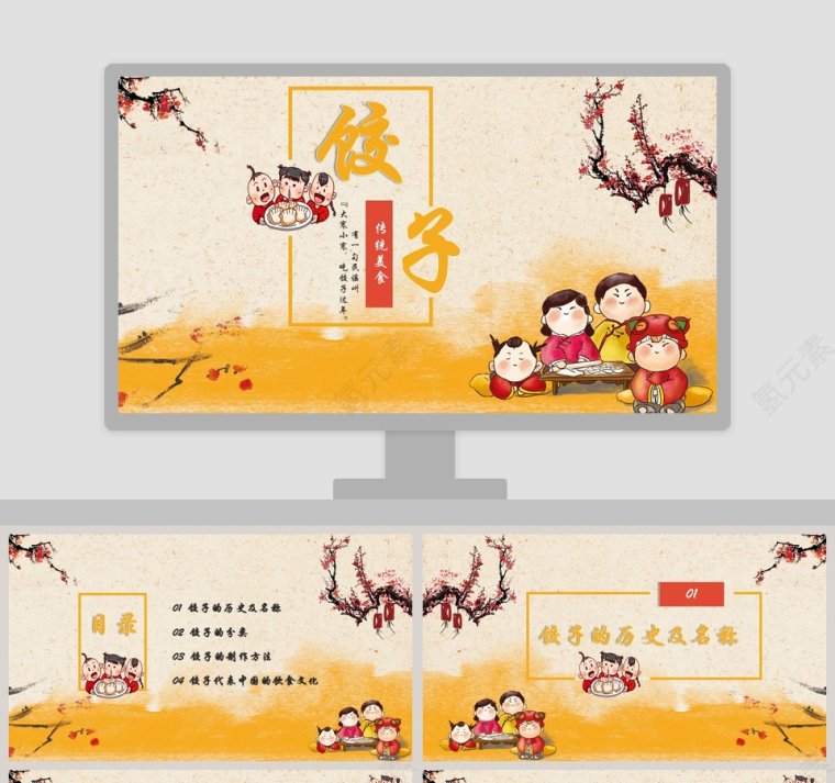 中国传统美食饺子文化动态ppt模板 第1张