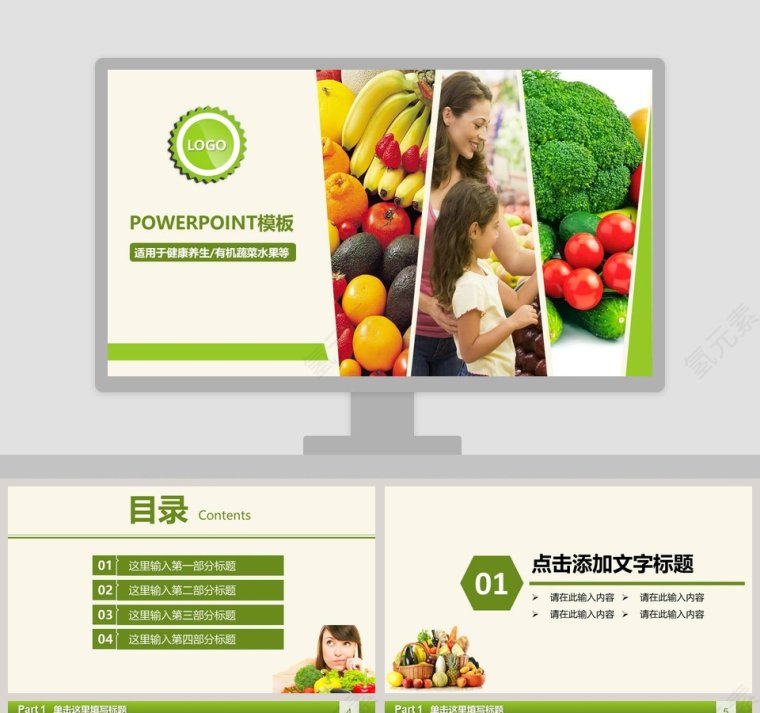 健康养生有机蔬菜水果主题总结通用PPT模板第1张