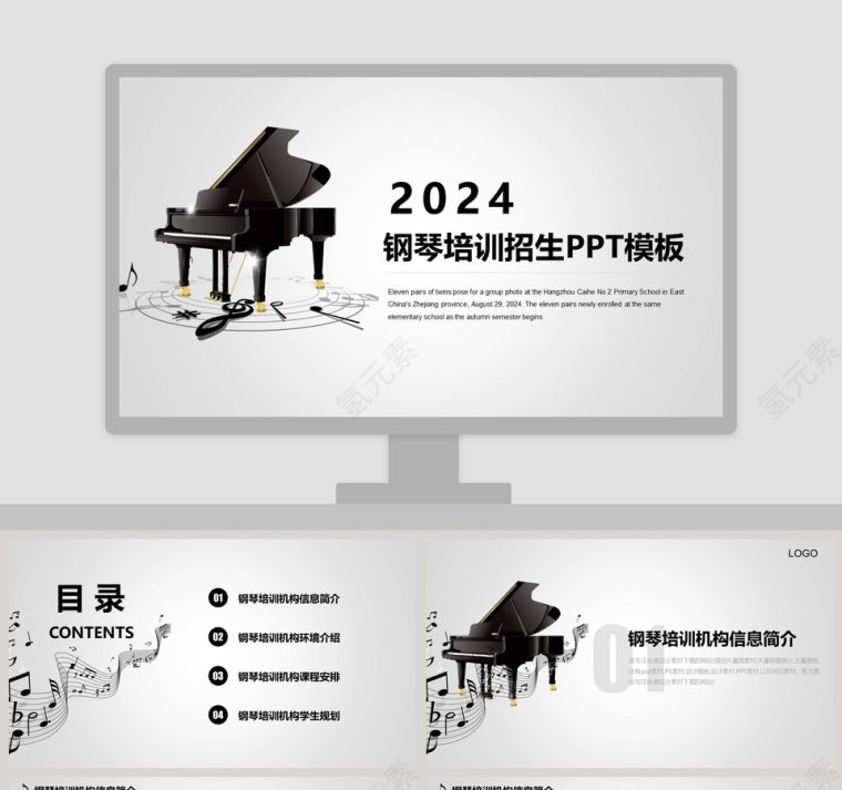 2019钢琴培训招生PPT模板音乐PPT第1张