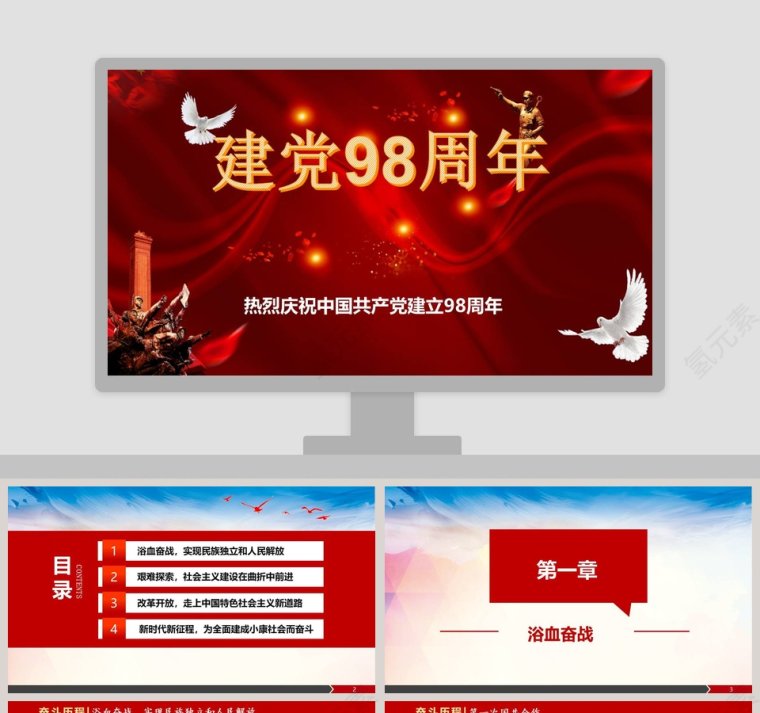 写实风格热烈庆祝中国共产党建立98周年PPT模板第1张