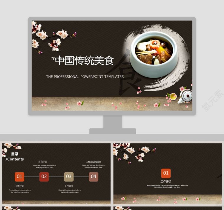 中国传统美食餐饮产品介绍ppt 第1张