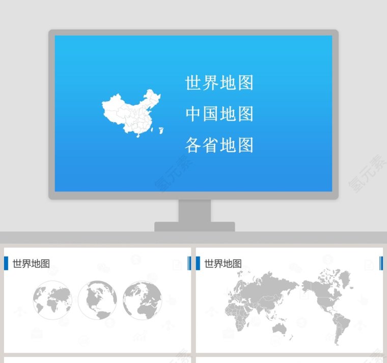 世界地图中国地图地图分布PPT模板第1张