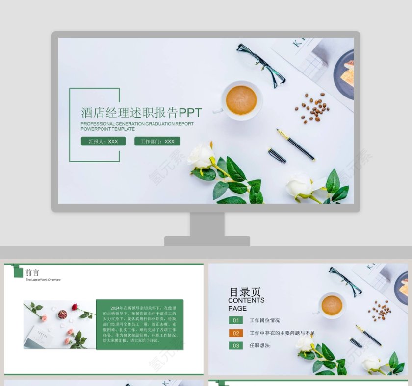 创意欧式酒店经理述职报告PPT模板干部转正PPT