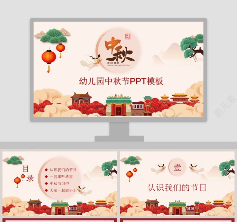 中国传统节日八月十五幼儿园中秋节PPT模板第1张