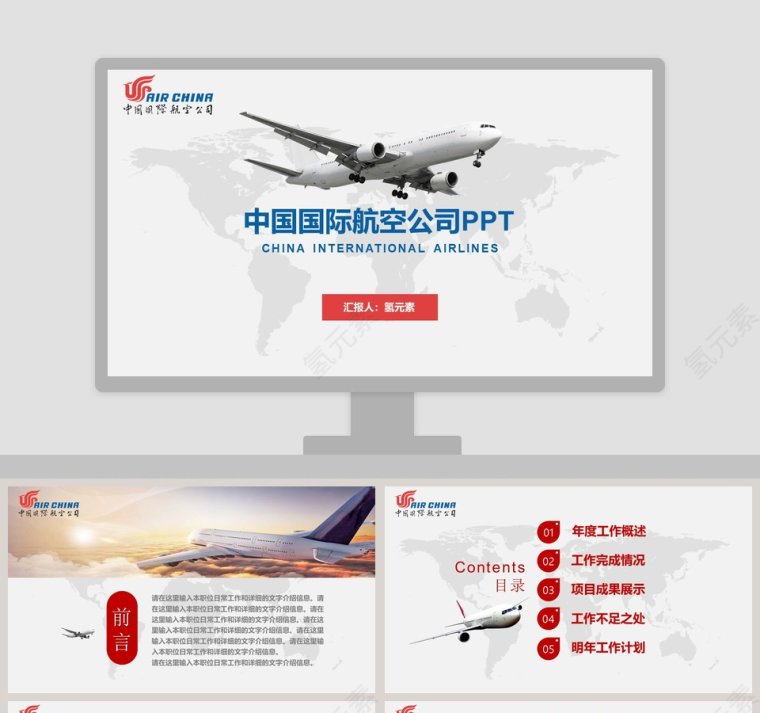 中国国际航空公司PPT工作总结PPT第1张