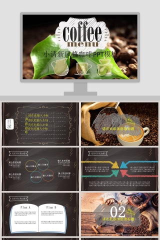 小清新风格咖啡PPT模板