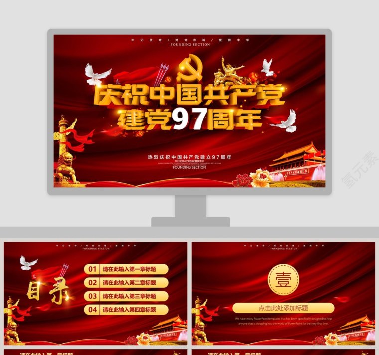 热烈庆祝中国国产党七一建党节第1张
