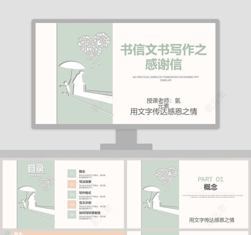 书信文书写作之感谢信PPT