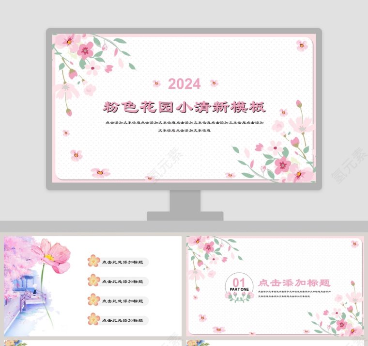 2019粉色花园小清新模板第1张