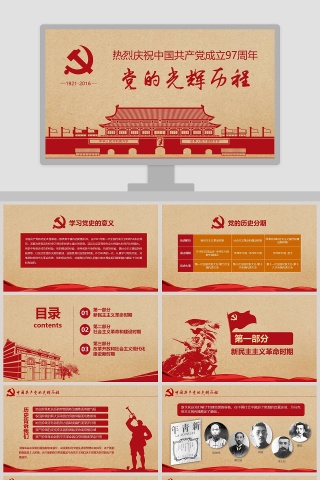 热烈庆祝中国共产党成立97周年党课党史党建PPT模板