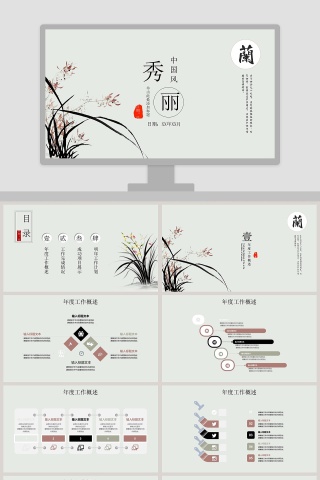 中国风秀丽花卉商务报告模板