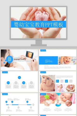 写实风格母婴护理婴幼宝宝教育PPT模板