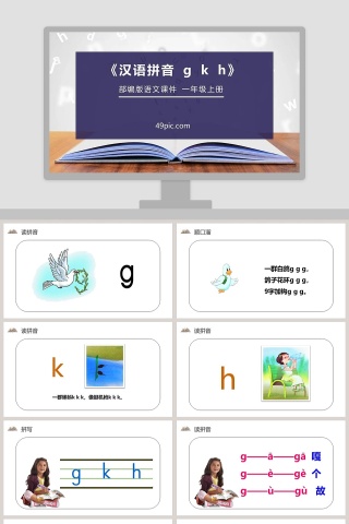 部编版一年级语文上册汉语拼音PPT课件