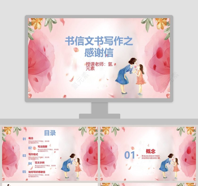 书信文书写作之感谢信PPT