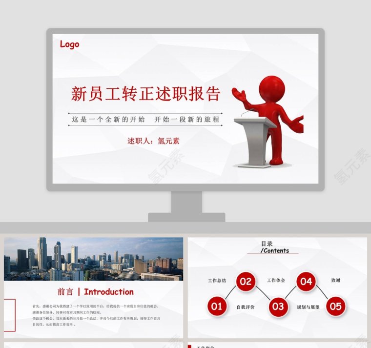 红色简约大气转正述职报告PPT模板干部转正PPT