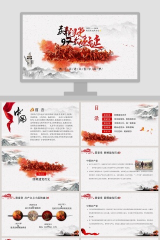 中国共产党党史党建庆祝建党节成立97周年PPT模板